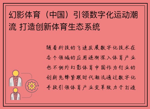幻影体育（中国）引领数字化运动潮流 打造创新体育生态系统