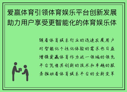 爱赢体育引领体育娱乐平台创新发展助力用户享受更智能化的体育娱乐体验