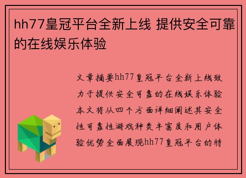 hh77皇冠平台全新上线 提供安全可靠的在线娱乐体验