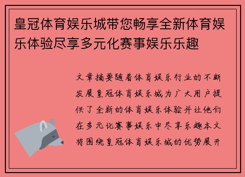 皇冠体育娱乐城带您畅享全新体育娱乐体验尽享多元化赛事娱乐乐趣