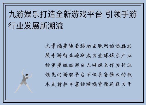 九游娱乐打造全新游戏平台 引领手游行业发展新潮流