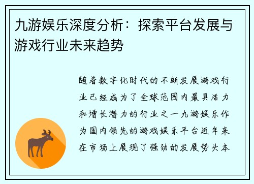 九游娱乐深度分析：探索平台发展与游戏行业未来趋势