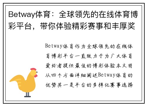 Betway体育:全球领先的在线体育博彩平台,带你体验精彩赛事和丰厚奖金 Betway体育:全球领先的在线体育博彩平台,带你体验精彩赛事和丰厚奖金