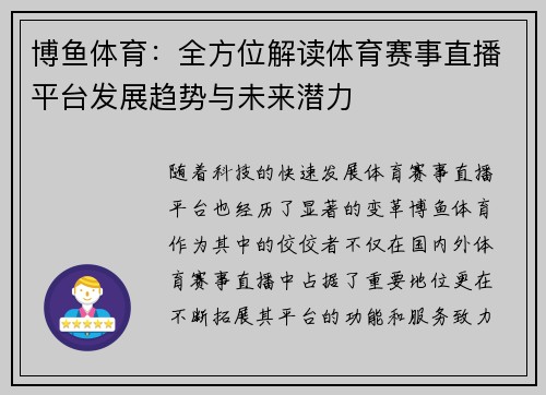 博鱼体育:全方位解读体育赛事直播平台发展趋势与未来潜力 博鱼体育:全方位解读体育赛事直播平台发展趋势与未来潜力