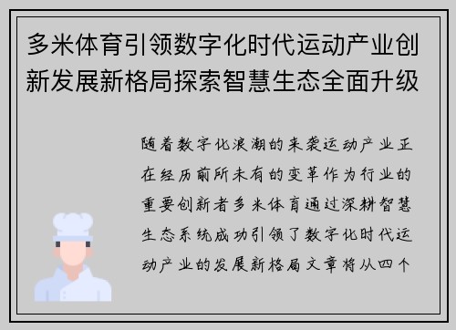 多米体育引领数字化时代运动产业创新发展新格局探索智慧生态全面升级