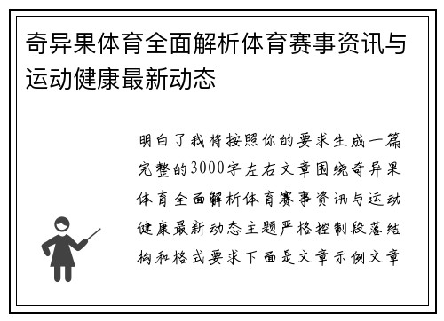 奇异果体育全面解析体育赛事资讯与运动健康最新动态
