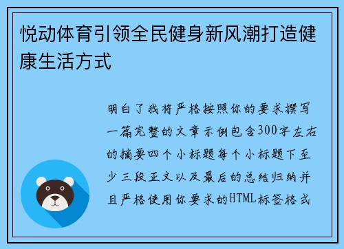 悦动体育引领全民健身新风潮打造健康生活方式