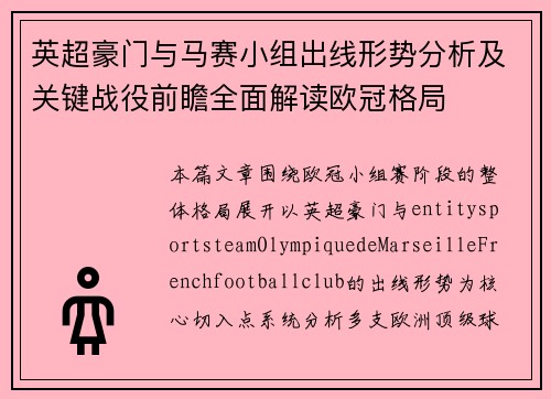 英超豪门与马赛小组出线形势分析及关键战役前瞻全面解读欧冠格局 英超豪门与马赛小组出线形势分析及关键战役前瞻全面解读欧冠格局