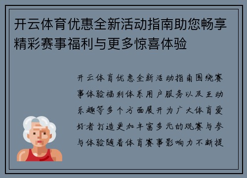 开云体育优惠全新活动指南助您畅享精彩赛事福利与更多惊喜体验