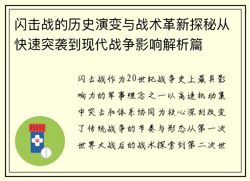 闪击战的历史演变与战术革新探秘从快速突袭到现代战争影响解析篇
